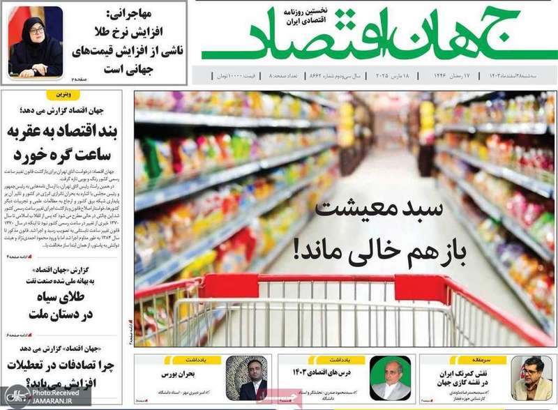 گزیده روزنامه های 28 اسفند 1403