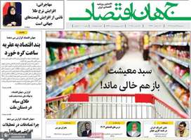 گزیده روزنامه های 28 اسفند 1403