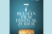 جزییات جشنواره فیلم‌های ایرانی زوریخ
