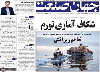 گزيده روزنامه های 7 تیر 1405