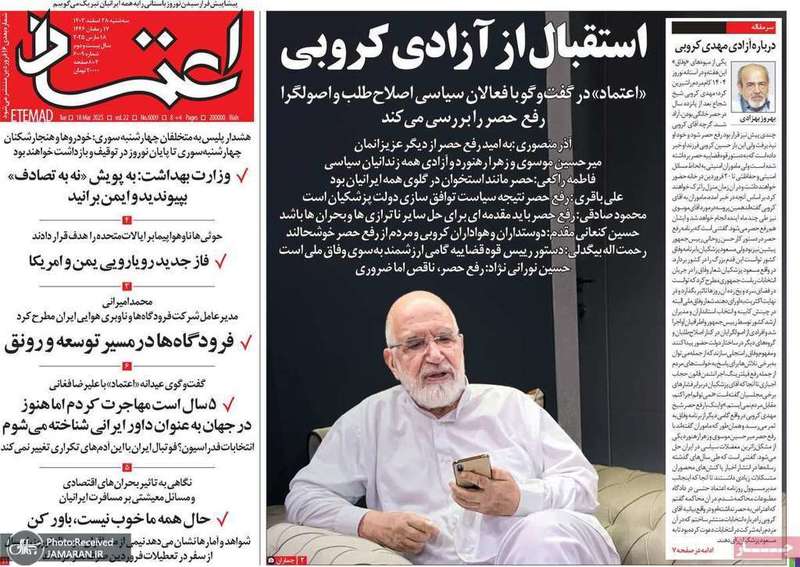 گزیده روزنامه های 28 اسفند 1403