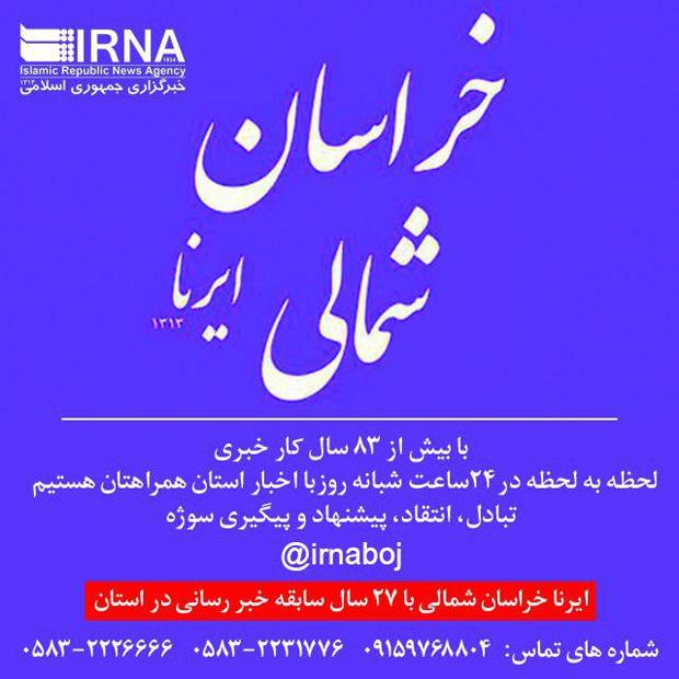 مهم ترین رویدادهای خبری هفتم بهمن ماه در خراسان شمالی