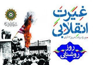 ویژه‌برنامه «روز روشنایی» در مناطق 22گانه تهران برگزار می‌شود