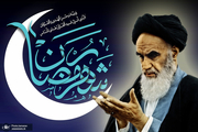 توصیه های مهم اخلاقی امام خمینی برای ورود به ماه مبارک رمضان