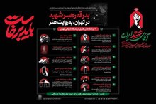 برنامه‌های شهرداری برای تشییع اعلام شد