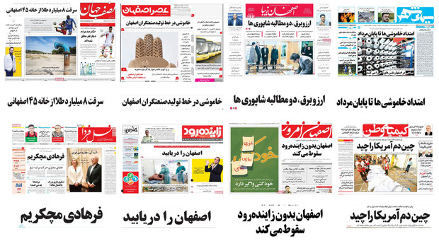 صفحه اول روزنامه های امروز استان اصفهان - شنبه 13 مرداد 97