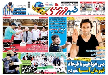روزنامه‌های ورزشی 4 مهر 1400
