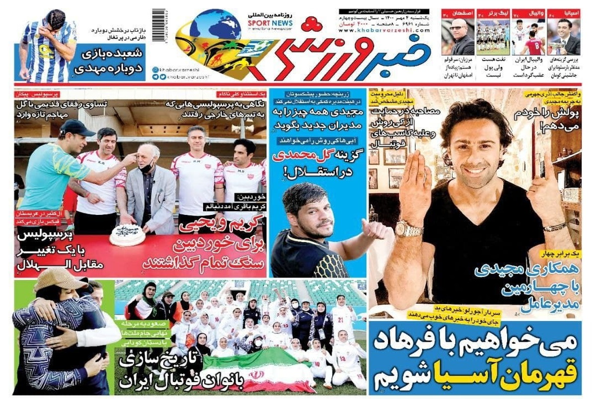 روزنامه‌های ورزشی 4 مهر 1400
