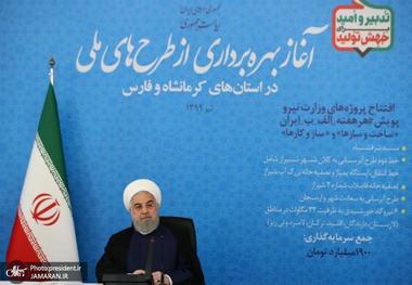 افتتاح 10 طرح و پروژه در حوزه آب و برق در فارس و کرمانشاه با دستور رییس‌جمهور