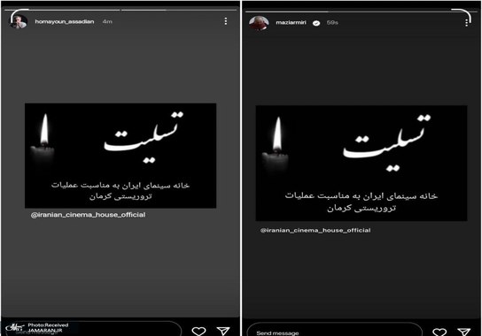 واکنش هنرمندان به حمله تروریستی کرمان (4)