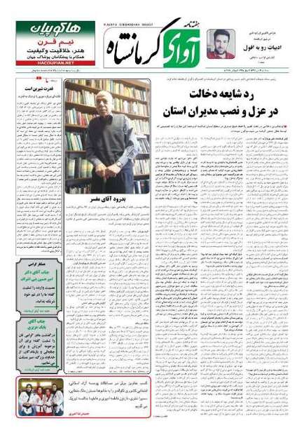 گفتگوی آوای کرمانشاه با رییس ستاد انتخابات دکتر روحانی در استان کرمانشاه