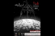 نمایش «غربت ماه» در فرهنگسرای بهمن به روی صحنه می رود