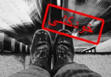 خودکشی زن ۱۸ ساله اردبیلی پس از کشتن دختر ۲ ساله‌اش!
