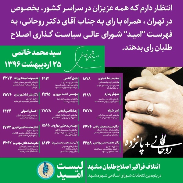 اصلاحات به شورای شهر مشهد رسید