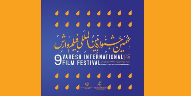 جشنواره وارش با چهار نمایشگاه تجسمی کلید می خورد