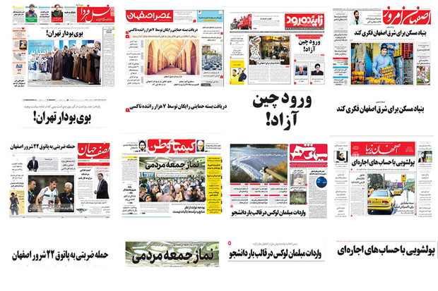 صفحه اول روزنامه های اصفهان - شنبه 15 دی