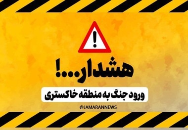 هشدار! ورود جنگ به منطقه خاکستری