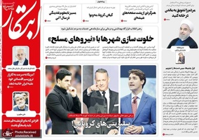 گزیده روزنامه های 24 اسفند 1398