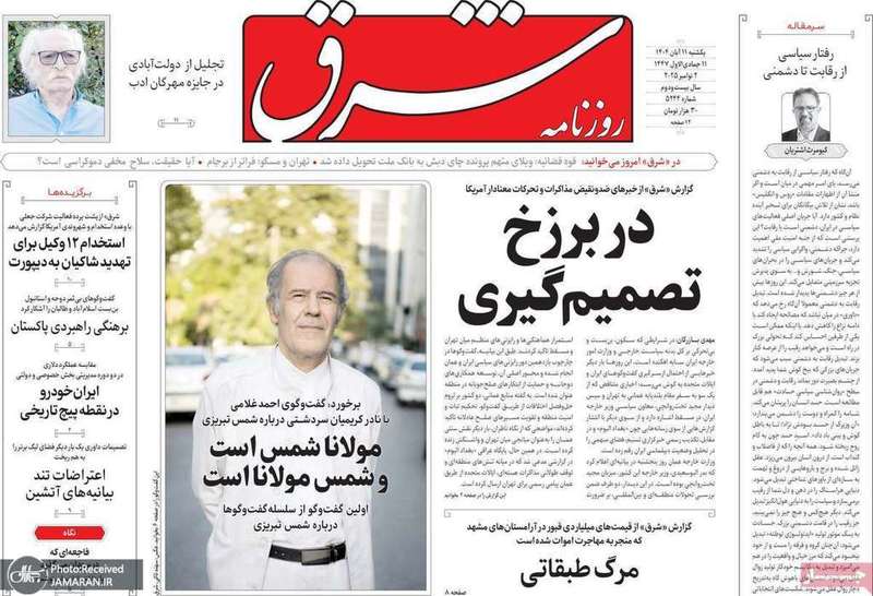 گزیده روزنامه های 11 آبان 1404