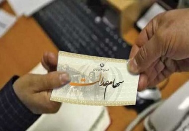 سود سهام عدالت کِی واریز می‌شود؟