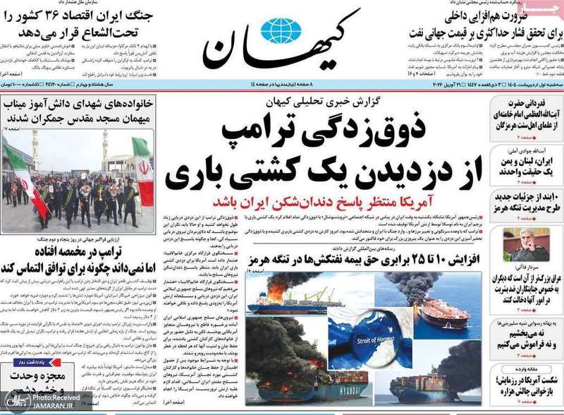 گزيده روزنامه های 1 اردیبهشت 1405