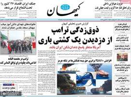 گزيده روزنامه های 1 اردیبهشت 1405