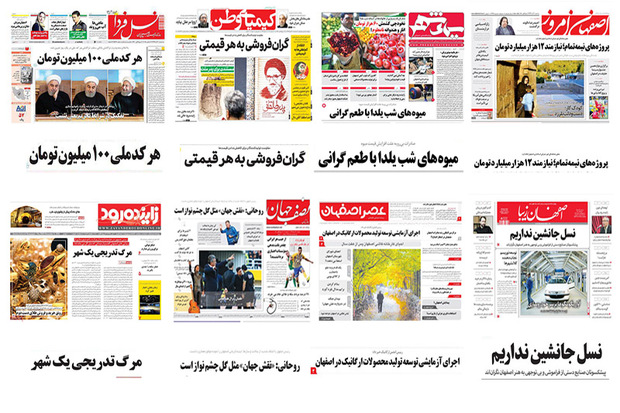 صفحه اول روزنامه های اصفهان- سه شنبه 20 آذر