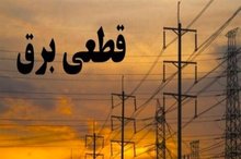 اسامی ادارات پرمصرف شهر تهران/ سازمان بورس مشمول قطعی برق شد
