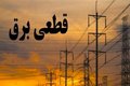 برق شرق تهران رفت! علت چیست؟