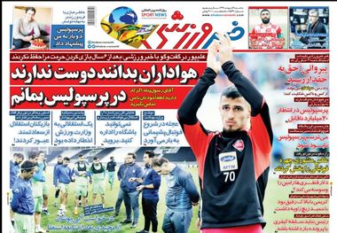روزنامه‌های ورزشی 9 اردیبهشت 1399
