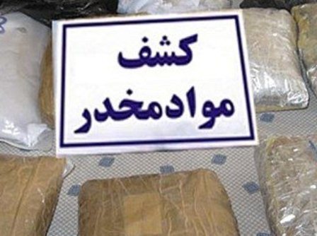 کشف 84 کیلوگرم موادمخدر در استان مرکزی