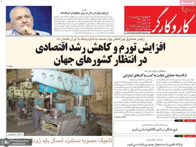 گزیده روزنامه های 19 فروردین 1405