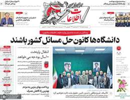 گزيده روزنامه های 11 خرداد 1405