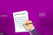 ثبت‌نام آزمون استخدامی در تهران آغاز شد؛ بهمن 1402