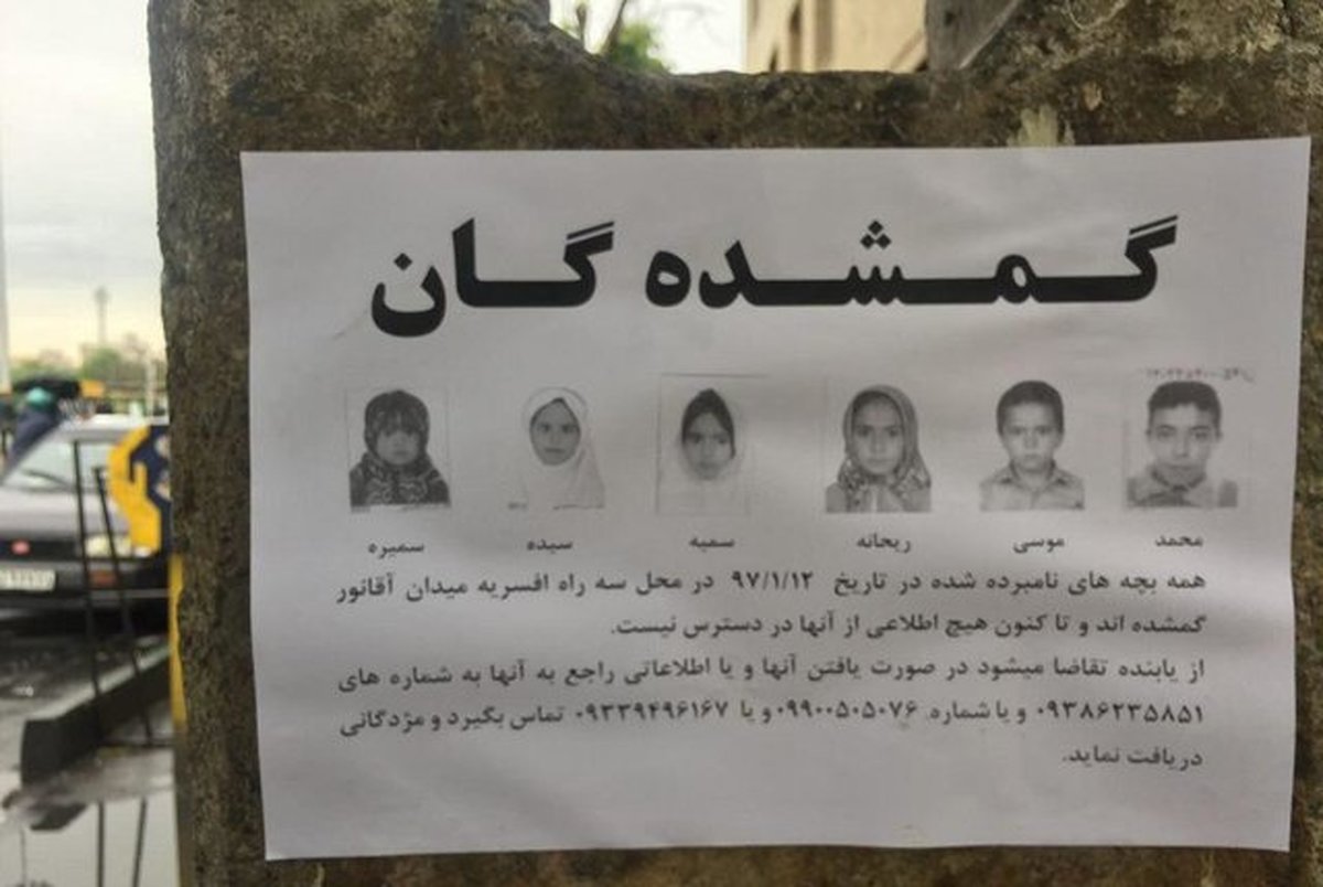۶ کودک افغانی مفقودی پیدا شدند
