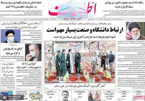 گزیده روزنامه های 14 مرداد 1399