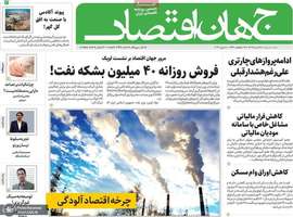 گزیده روزنامه های 16 خرداد 1402