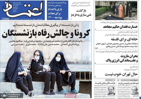 گزیده روزنامه های 14 دی 1399