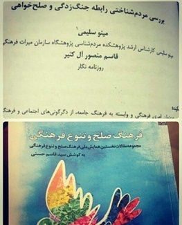 کتاب مجموعه مقالات "فرهنگ صلح و تنوع فرهنگی" با مقاله ای مشترک از پژوهشگر خوزستانی چاپ شد