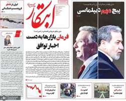گزیده روزنامه های 13 اردیبهشت 1404