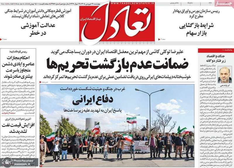گزیده روزنامه های 19 فروردین 1405