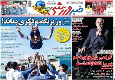 روزنامه‌های ورزشی 5 اسفند 1399
