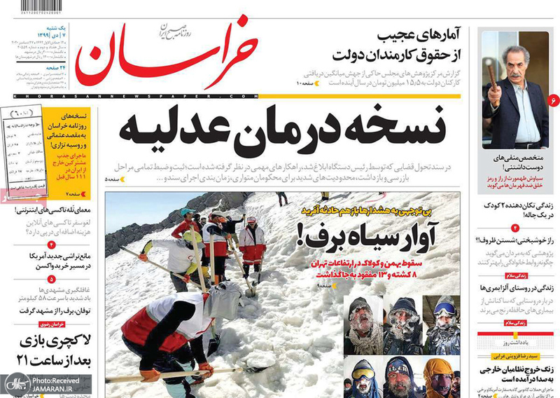 گزیده روزنامه های 7 دی 1399