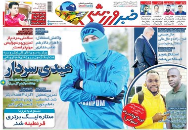 روزنامه‌های ورزشی 25 اسفند 1398
