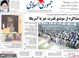 گزیده روزنامه های 28 دی 1398