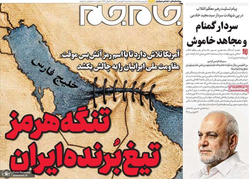 گزیده روزنامه های 18فروردین 1405