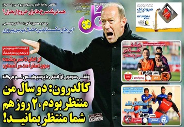روزنامه های ورزشی پنج شنبه 27 آبان 1400