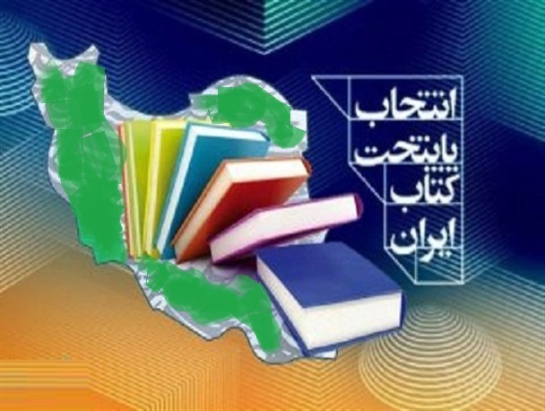 چهار شهر فارس و امیدها به کسب عنوان پایتخت کتاب ایران
