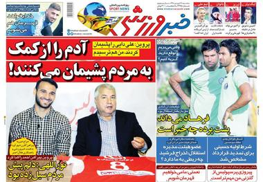روزنامه‌های ورزشی 27 فروردین 1398
