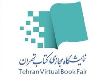 نمایشگاه مجازی کتاب تهران فرصتی برای بازتاب پویایی فرهنگی و تقویت آرامش اجتماعی است